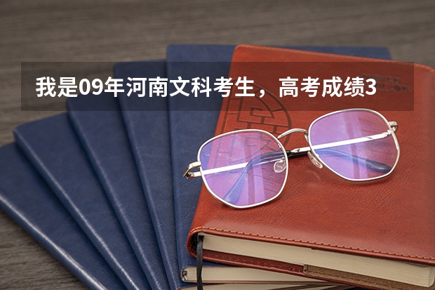 我是09年河南文科考生，高考成绩383，可以上郑州航空工业管理学院的二专吗