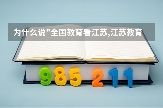 为什么说