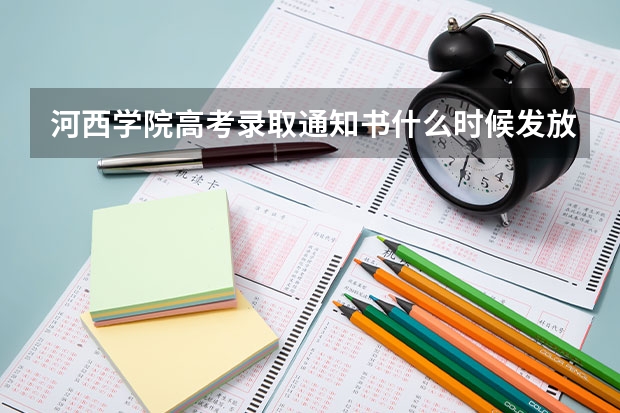 河西学院高考录取通知书什么时候发放,附EMS快递查询方法